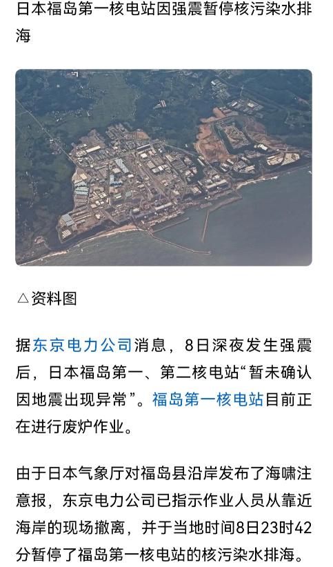 还是地震管用！全世界人民反对日本排放核废水，人家压根都不鸟你，可地震一来，人家主