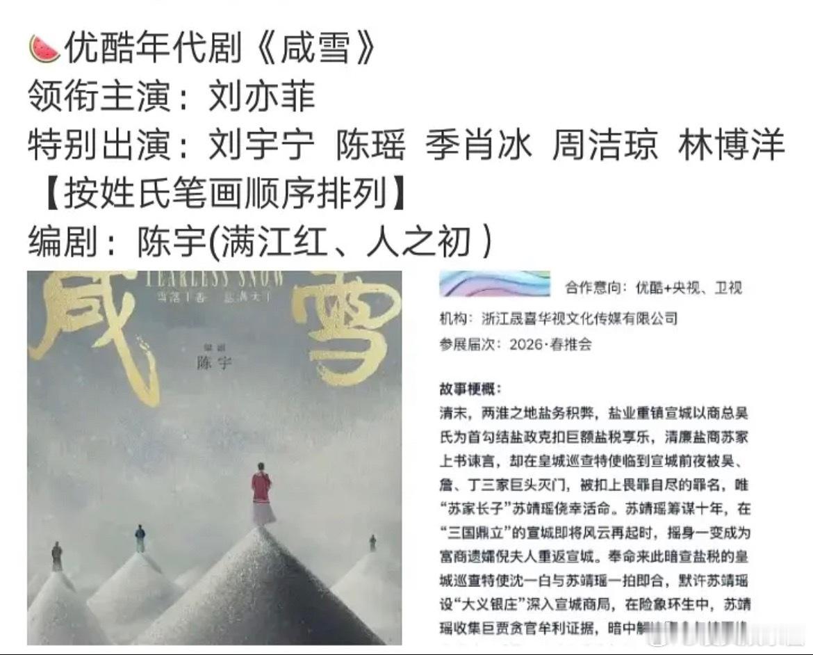 咸雪🍉刘亦菲、刘宇宁、陈瑶，期待吗 