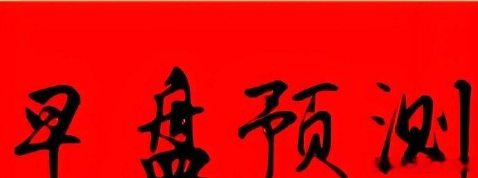 早盘备选：朝阳科技 和 科华生物   创业板盘中看是否有低吸机会 ​​​股票[超