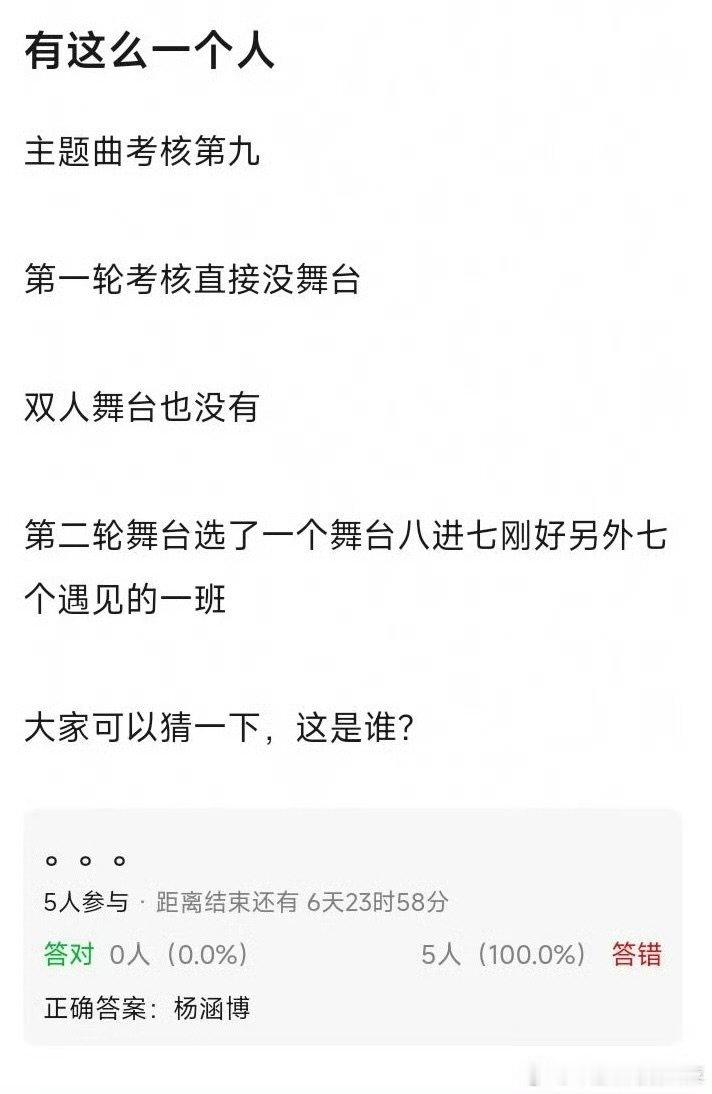 杨涵博没有一个舞台杨涵博一个舞台都没有我已怜爱 