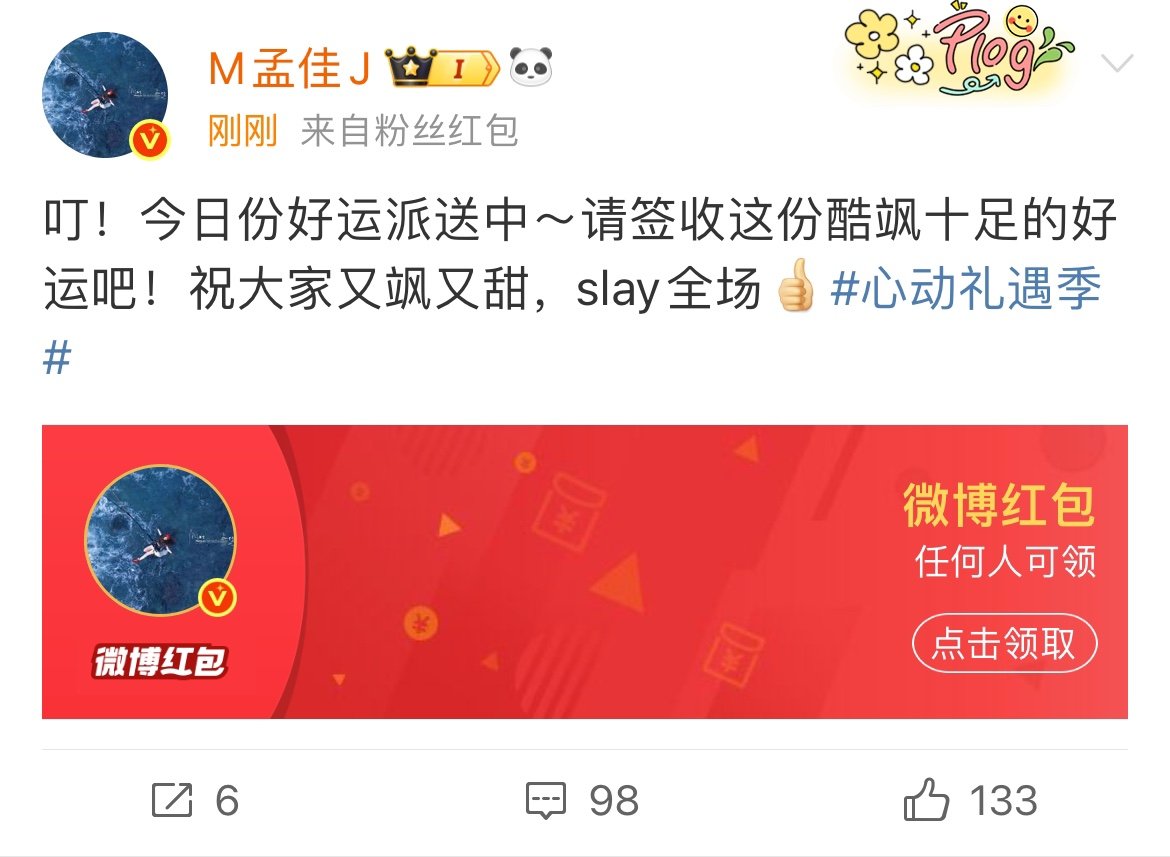 孟佳的红包孟佳发了红包孟佳的红包🧧孟佳[超话] ​​​