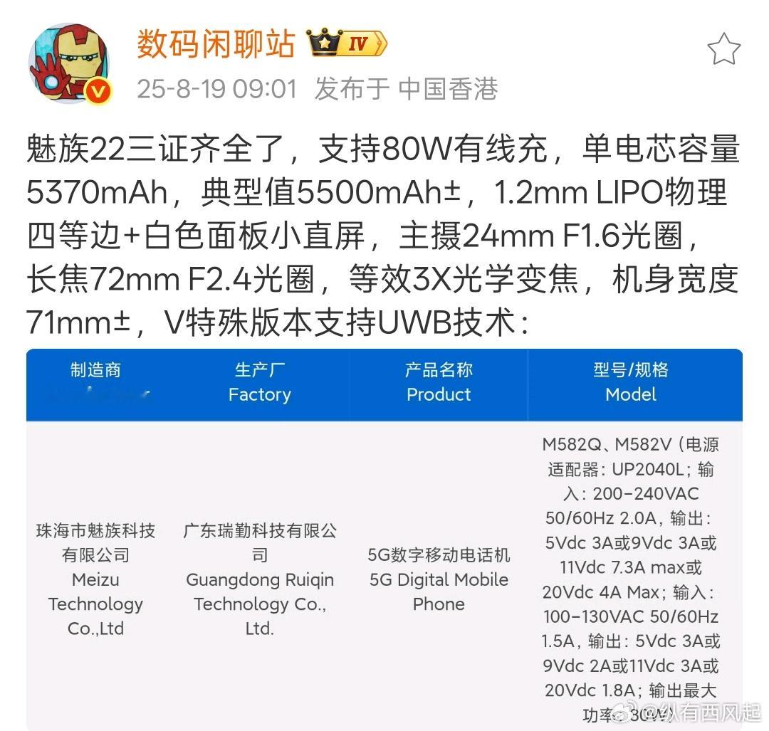 魅族22三证齐全了，不过电池竟然只有5500mAh，比我手里的一加13T还小不少