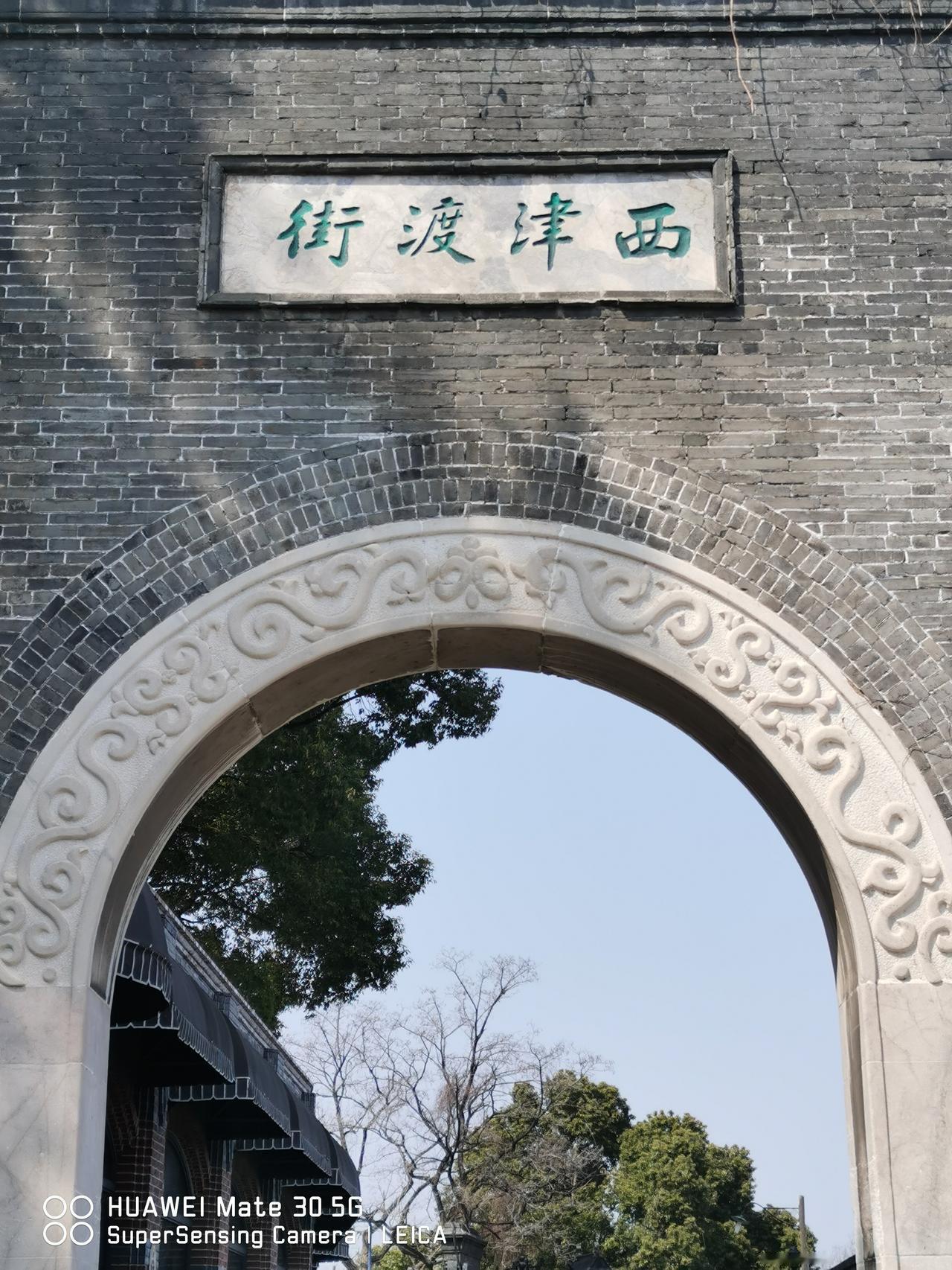 街头随拍.西津渡街区与“”待渡亭