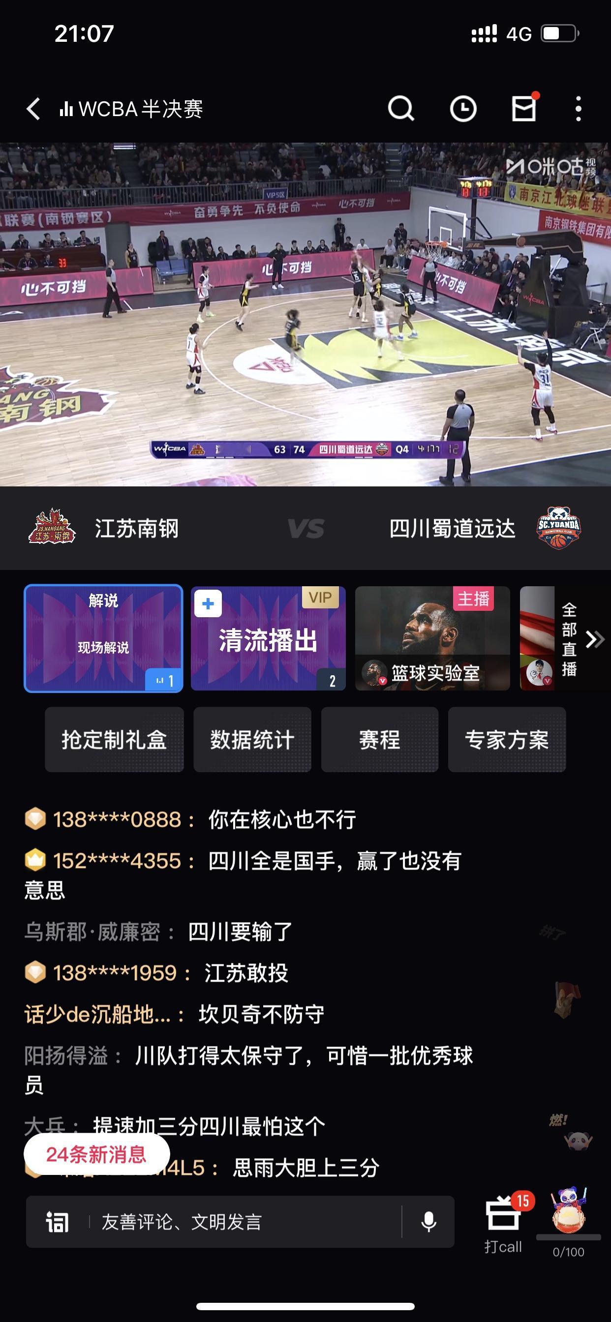 今时今日竟然还有人拿四川女篮所谓很多国手说事！

昨晚在观看四川女篮和江苏女篮的