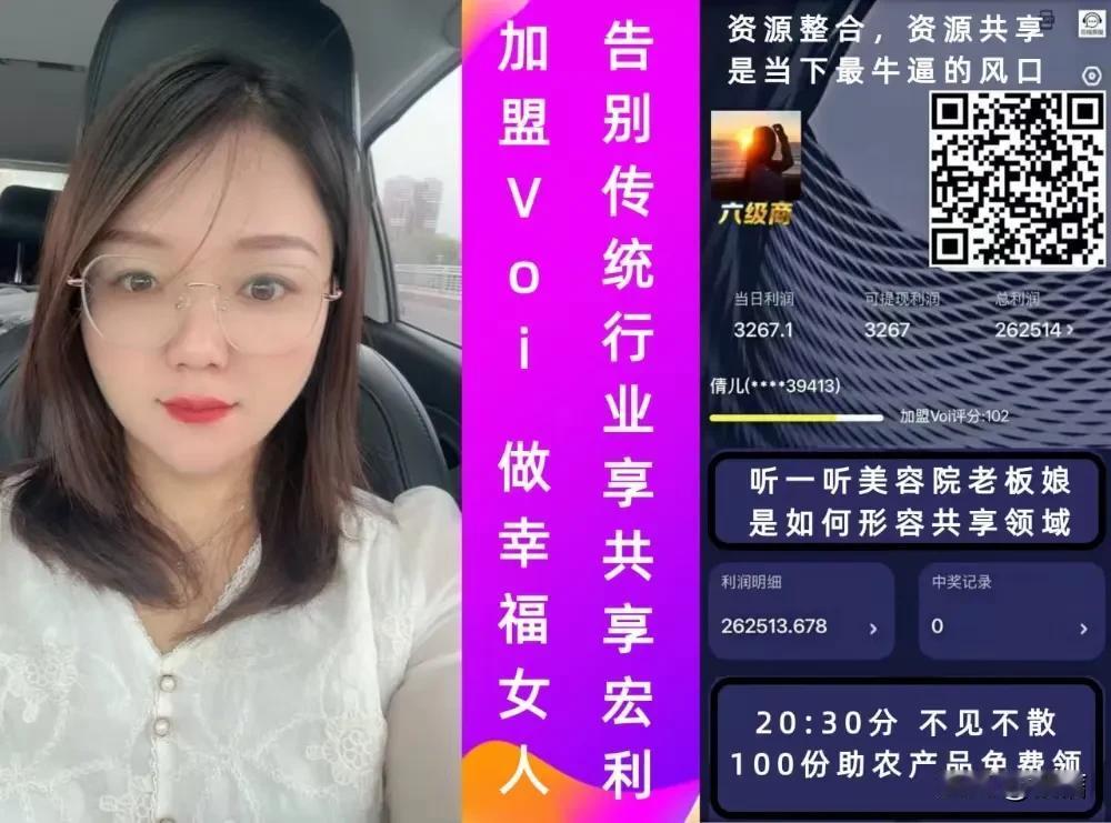 voi——我们破灭的发财梦：揭秘共享商盟背后的诈骗陷阱
在这个信息爆炸的时代，每