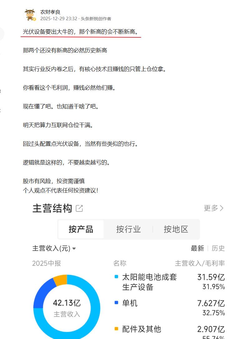 上个月底和大家说光伏设备要出大牛的
这不启动了吗？
其实怎么说呢，要看懂还要抵制