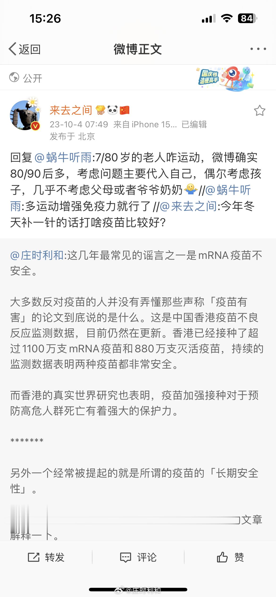 我回答一下来总提出的这个问题，这也是这段时间不少人问的。保护措施主要有3点：疫苗