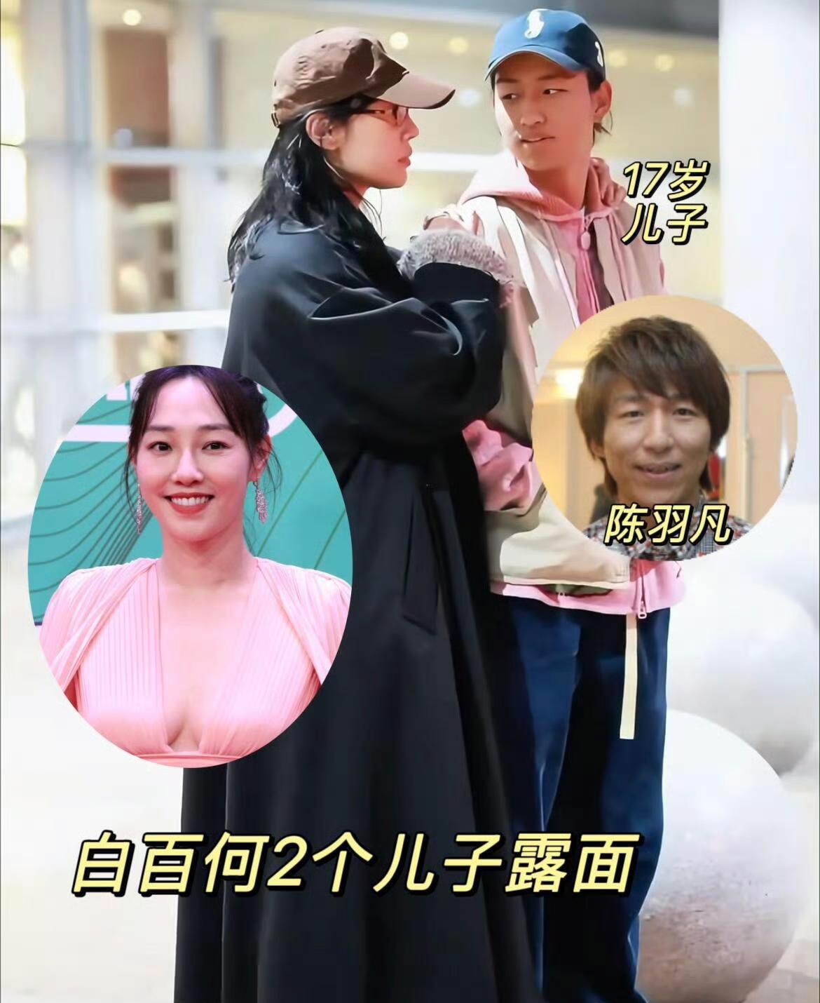 元宝：妈，今天逛展你别又搂我脖子，热搜又得写“白百何新恋情”。

白百何：怕啥，