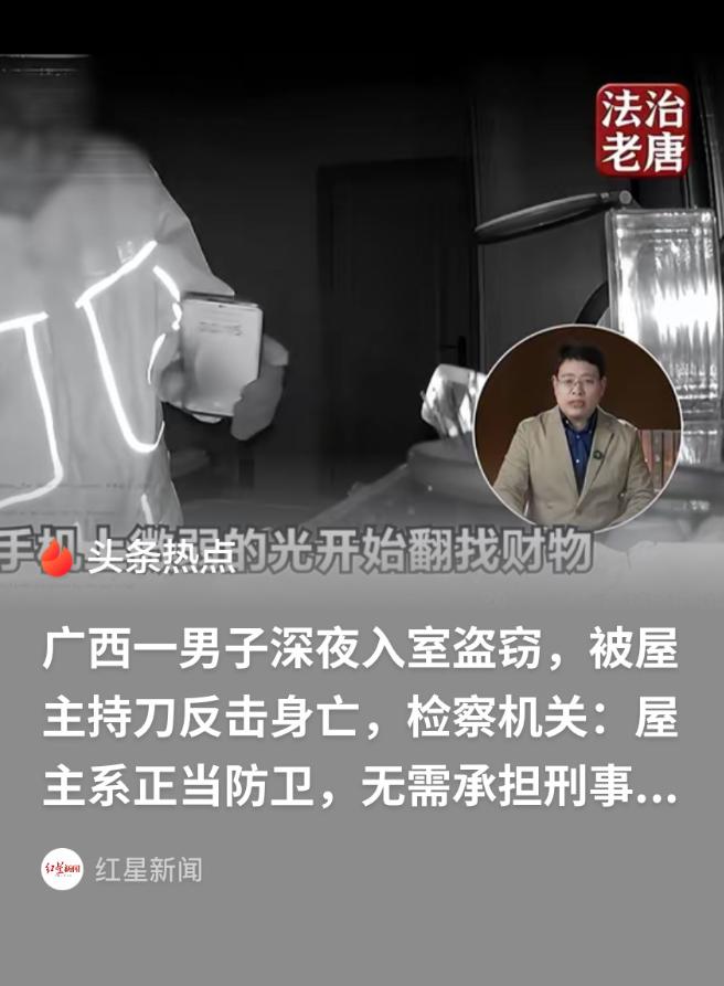 大快人心！广西户主深夜护家反杀入室惯偷，警方认定过当，检方终审无罪。
 
屡犯窃