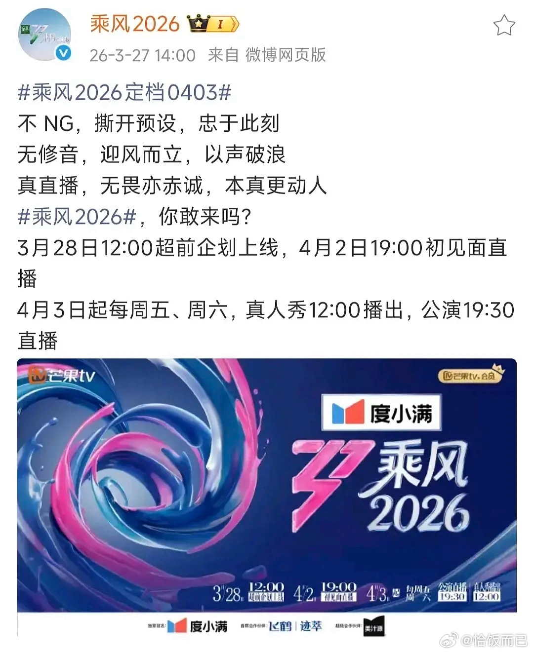 浪姐7定档0403，全季公演直播