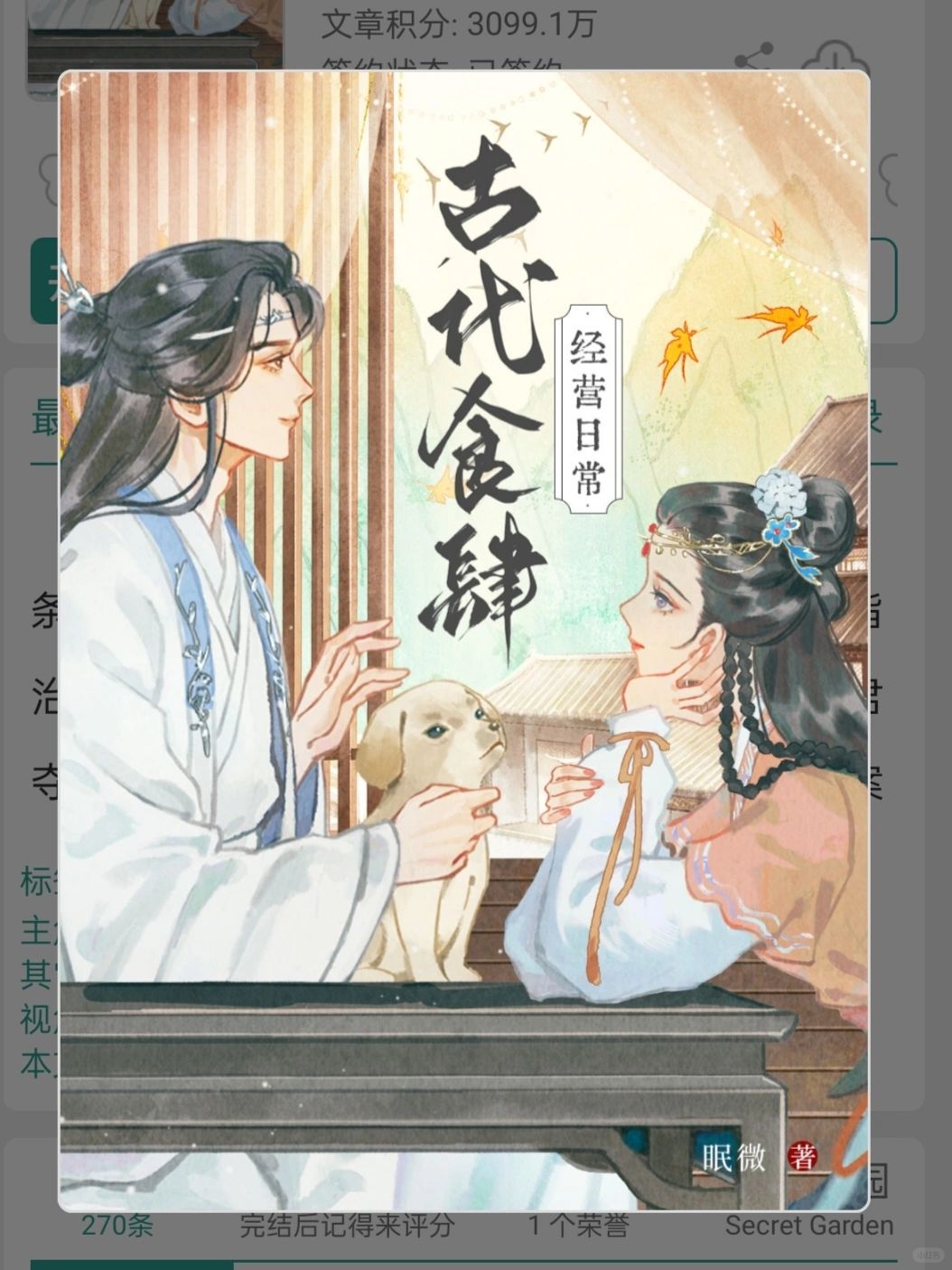 超超超超好看会流口水的美食经营文！！！