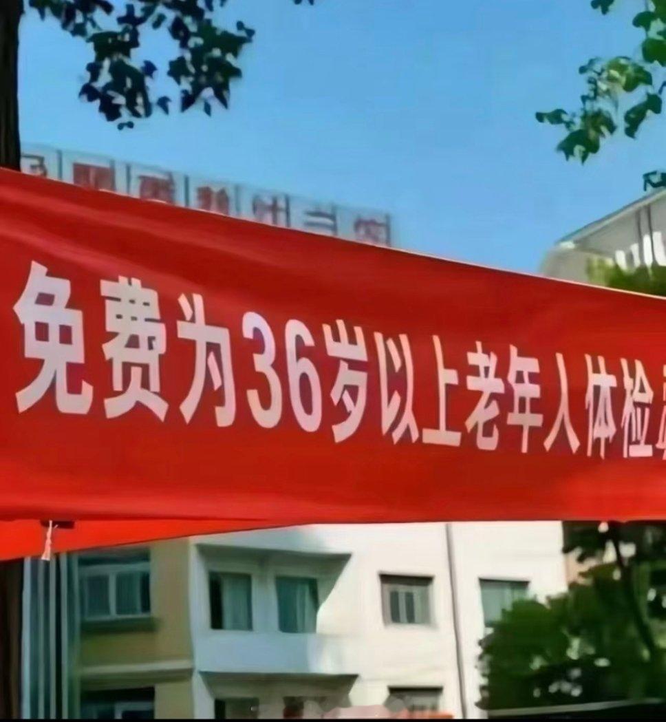 俺不中了 没想到我很快就是老年人了