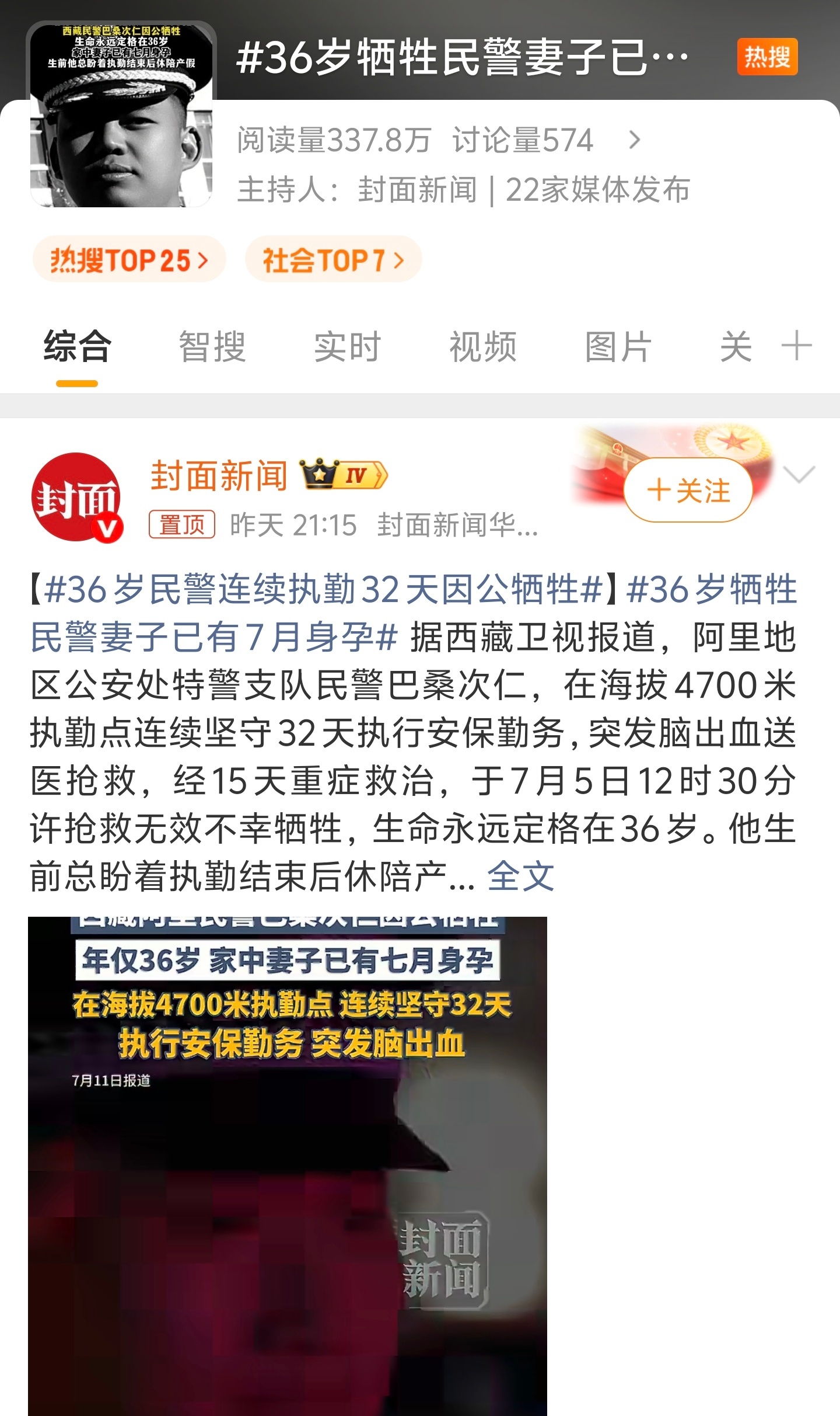 36岁牺牲民警妻子已有7月身孕很多人只看到警察穿着制服的威严，却很少看到他们背后