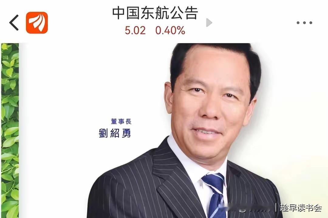 东航董事长刘绍勇被开除党籍，航空安全背后警示录
2026年1月4日，中央纪委国家