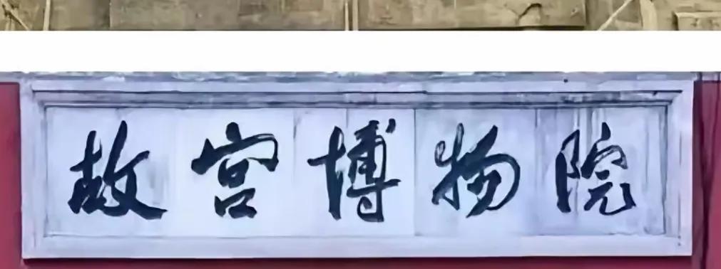 郭沫若的字，有个书法家说肯定超过苏东坡了。大家以为呢？不过从我这普通人眼里看，确