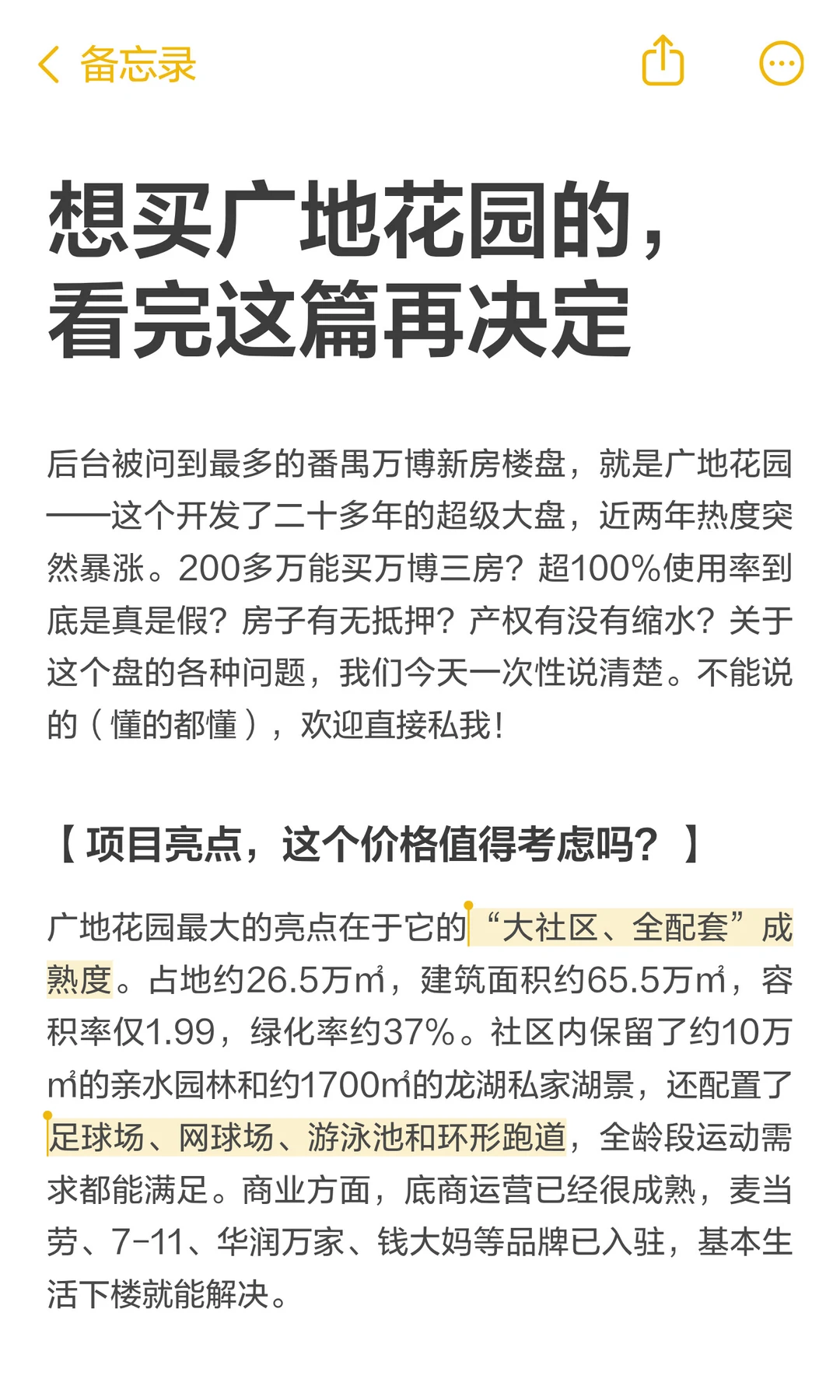 关于广地花园，你关心的问题都在这里了！