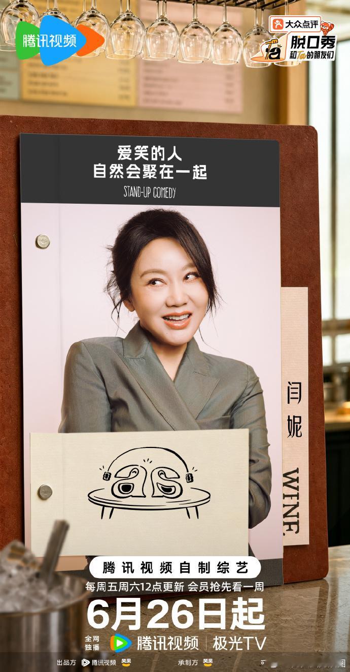 闫妮官宣新综艺是脱口秀终于等到闫妮上语言类综艺 闫妮解锁综艺新体验，走进脱口秀录