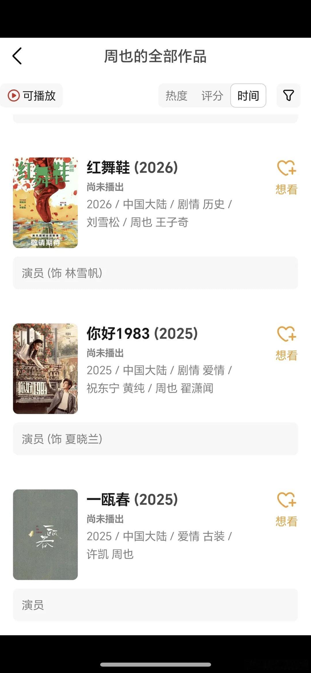 网友说周也的前途一眼看到头，你好1983是大ip，但预告质感一般。红舞鞋剧组压榨