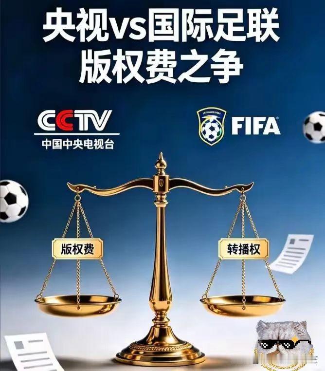 轮到国际足联认怂了。
曾经在版权市场说一不二的国际足联，这回终于尝到了 “碰硬茬