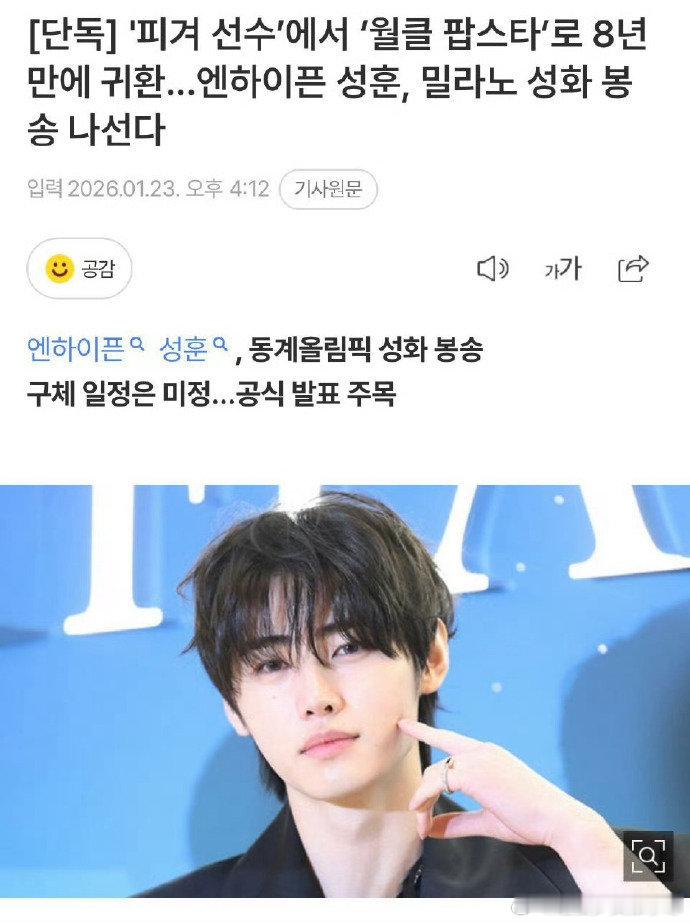 朴成训将参与米兰奥运圣火传递 朴成训将参与米兰奥运圣火传递，这么厉害！朴成训将担