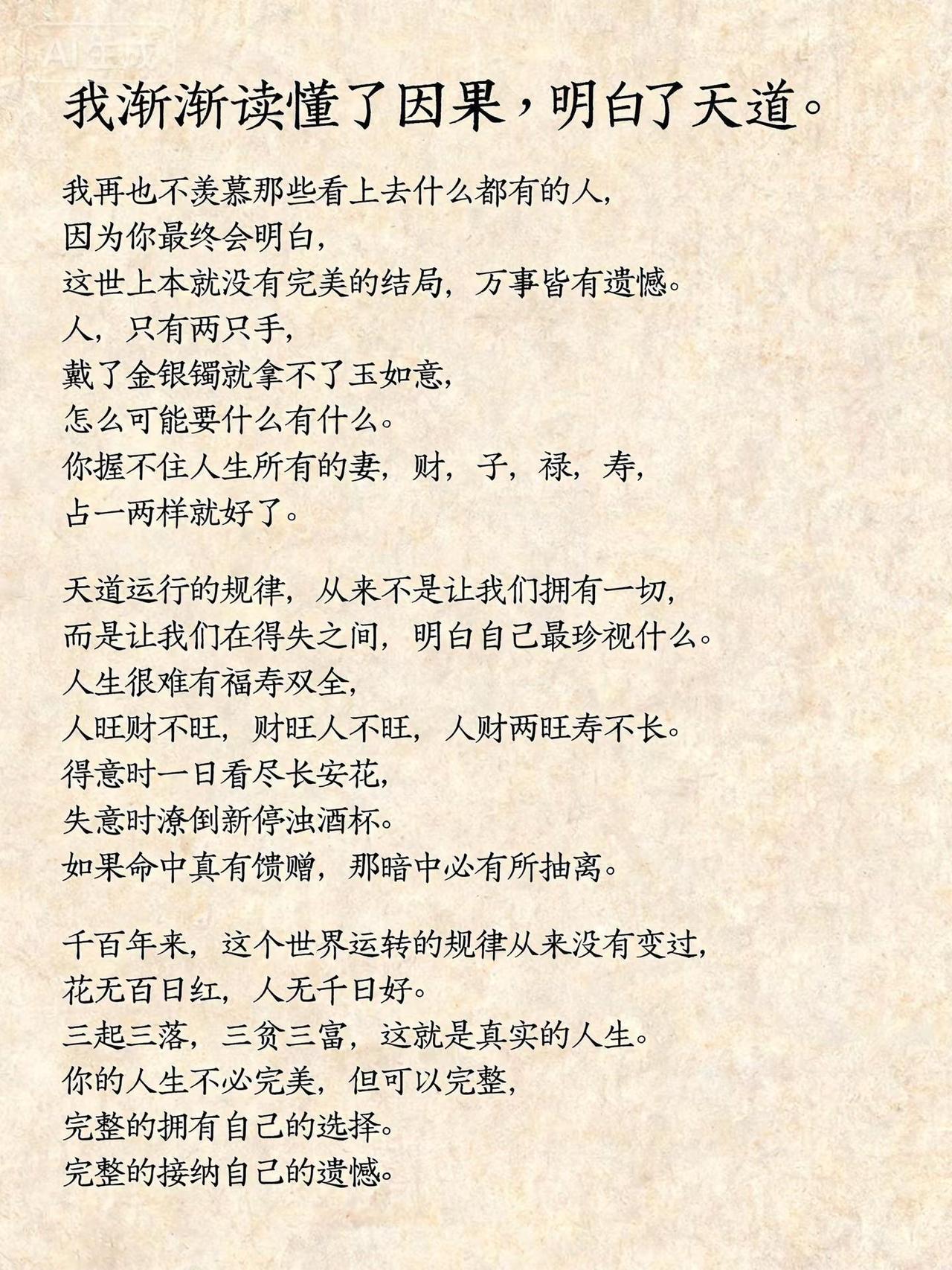 人生