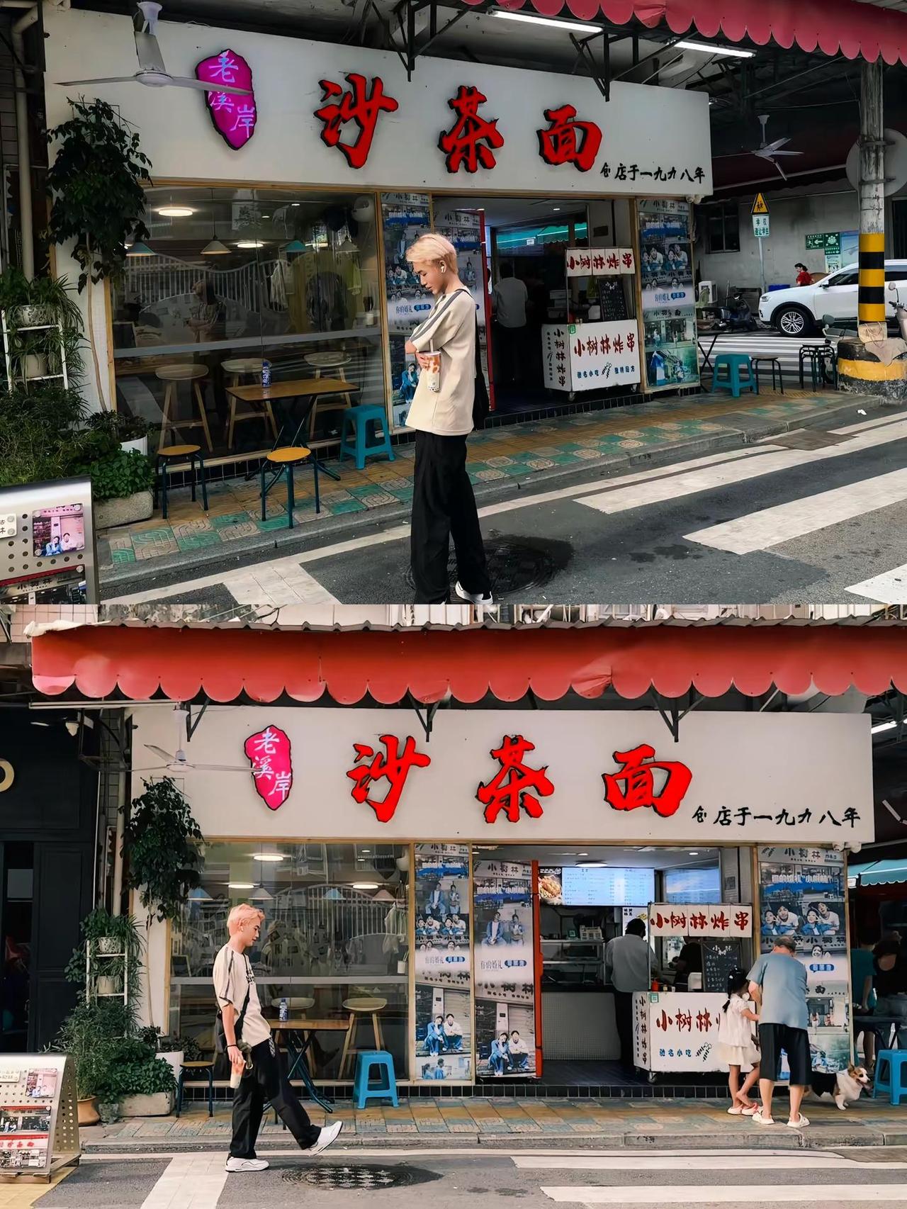 后来呀，小树林变成了沙茶面许光汉章若楠
