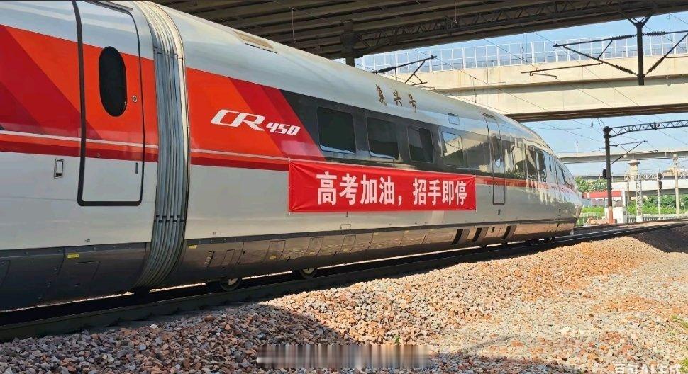 欢迎高考考生们乘坐G985、G150、G100次列车！高考加油！高考加油中国铁路