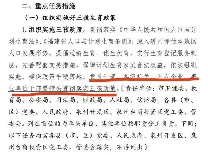 近日 一份疑似福建泉州的人口政策文件截图在网上流传。 文件信息主要为落...