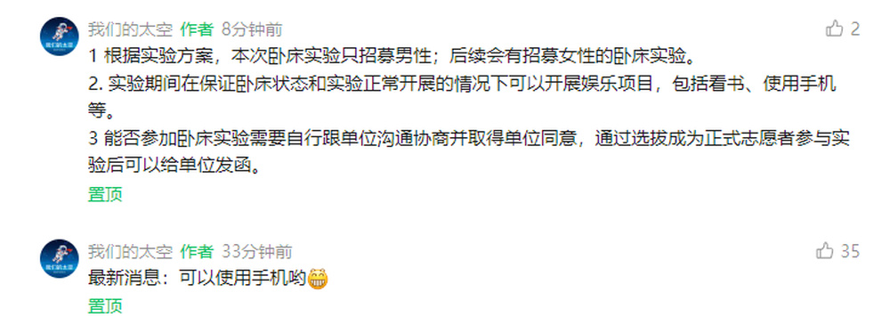 最高补助7万元，可以使用手机！中国航天员科研训练中心招募卧床实验志愿者