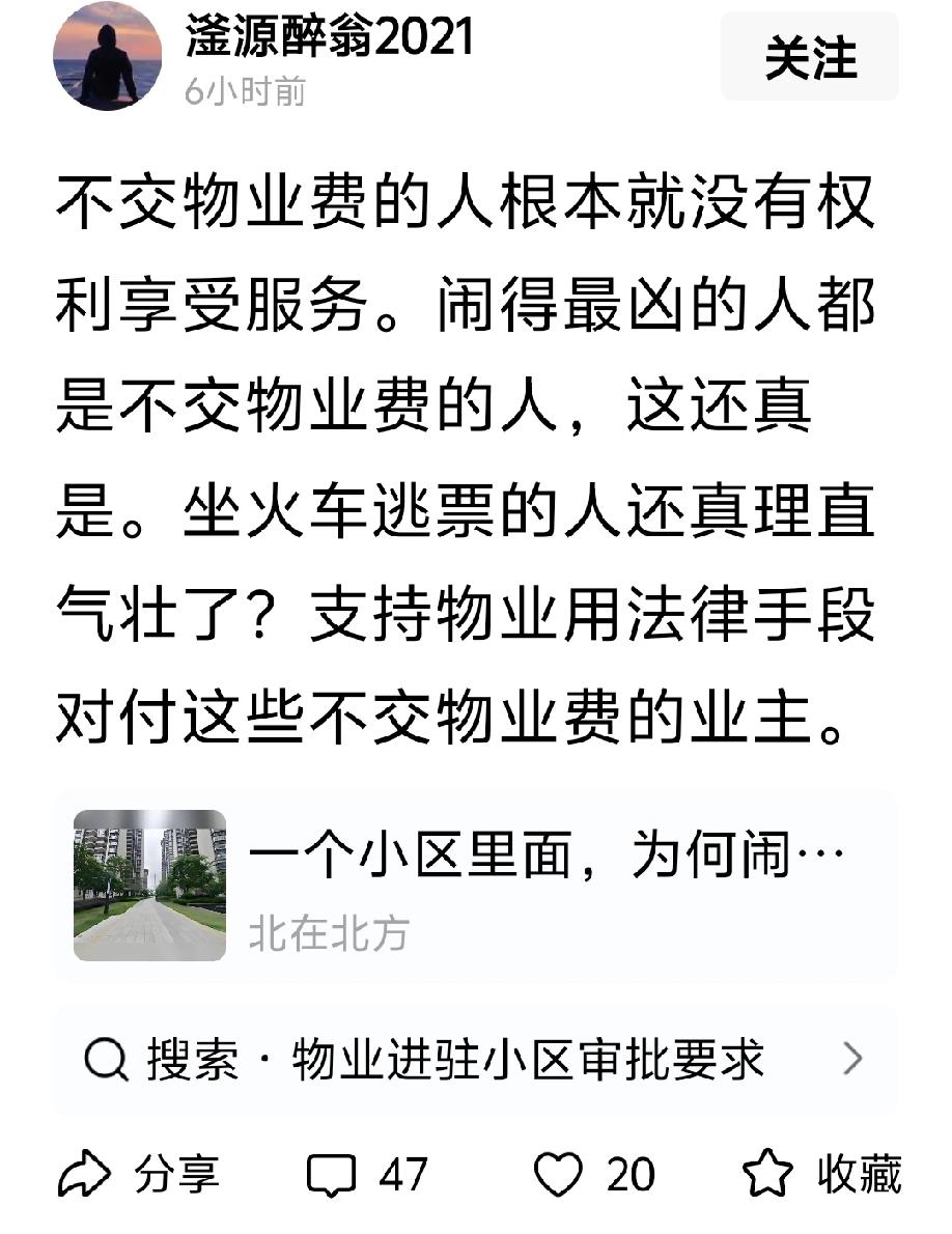 “不交物业费的人根本就没有权利享受服务。闹得最凶的人都是不交物业费的人，这还真是