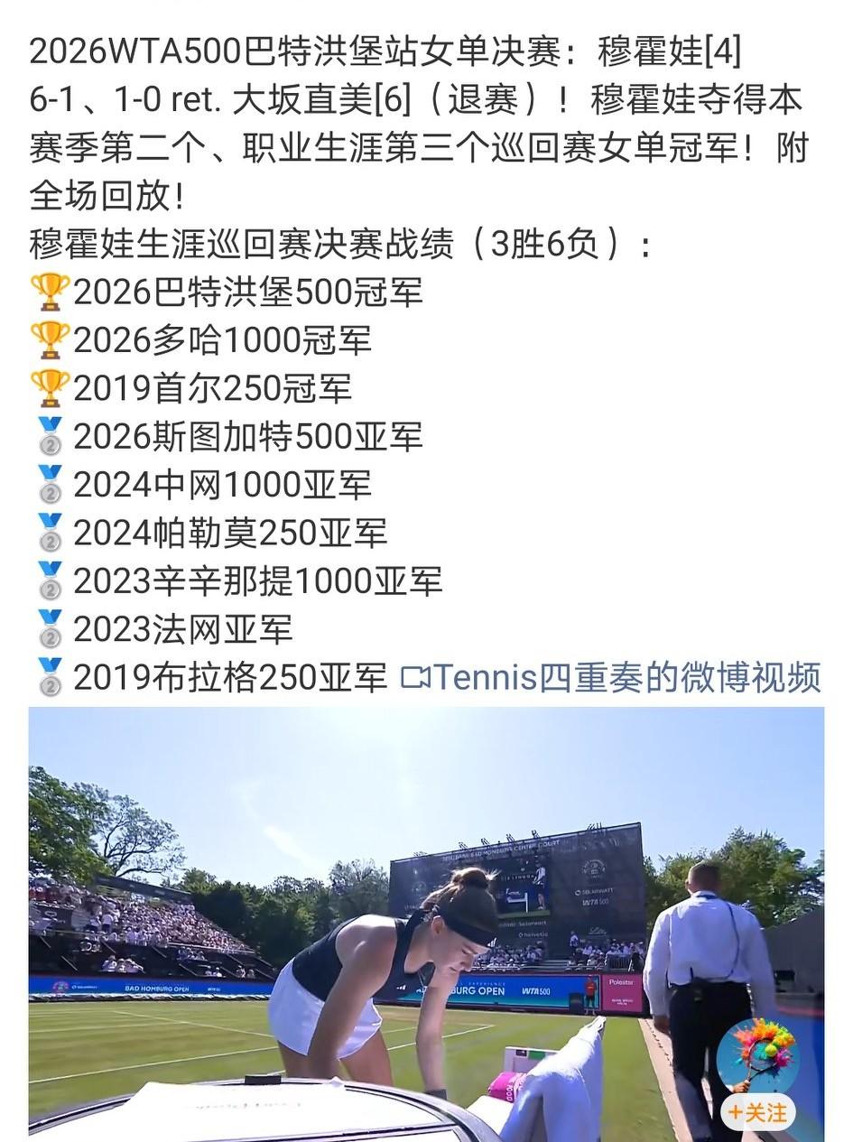 本赛季状态最好的穆霍娃决胜盘抢十击败高芙晋级温网女单决赛。本赛季她已经拿到两个冠