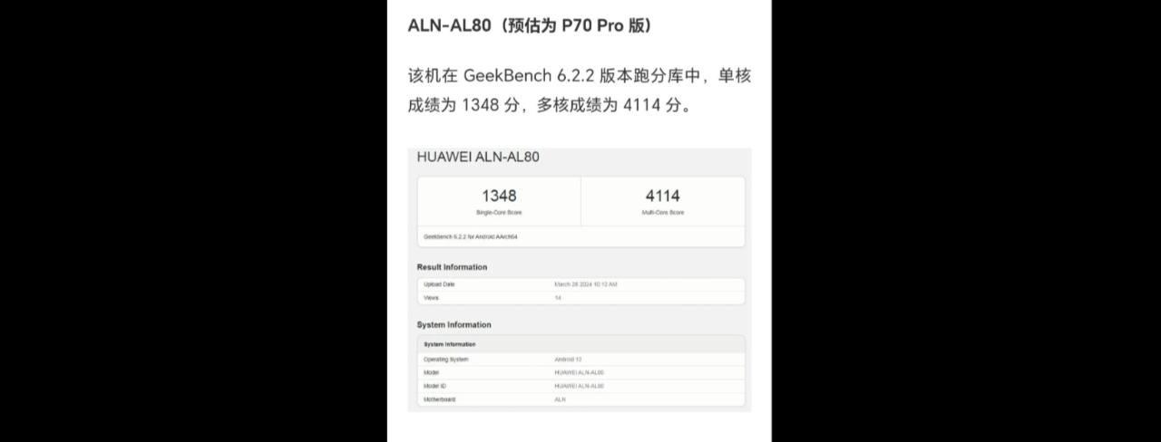 虽然之前得到的消息华为P系列没有新的芯片，但是根据目前Geekbench1数据库