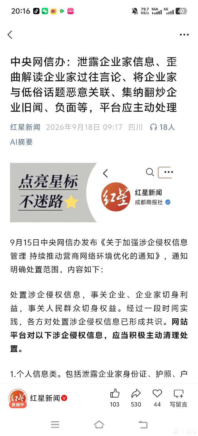 早该管管了！早就不像话了。

以后再有过分攻击企业家的，他们本人或者企业根本不用
