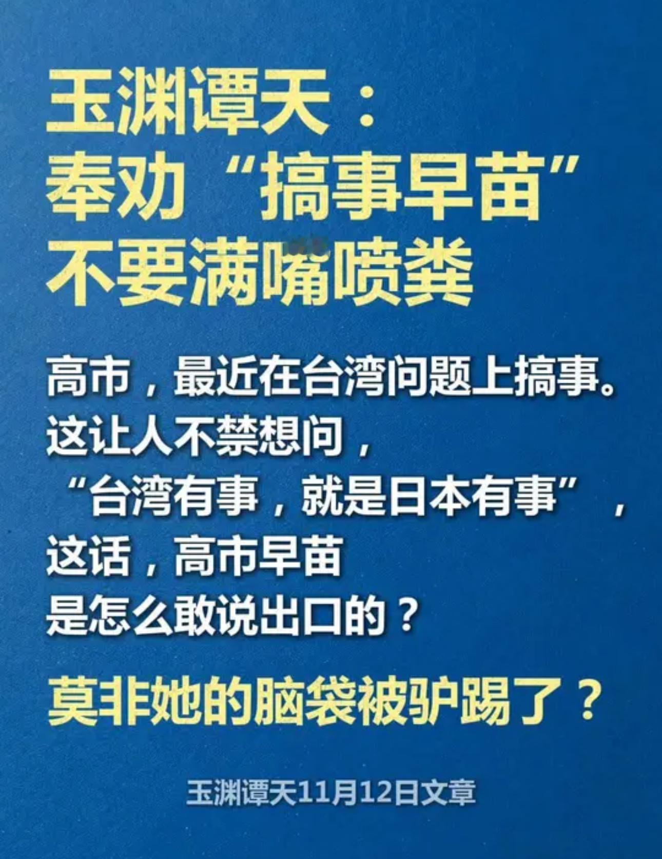 奉劝“搞事早苗”不要满嘴喷粪这句形容和回怼，简直满分！ 
