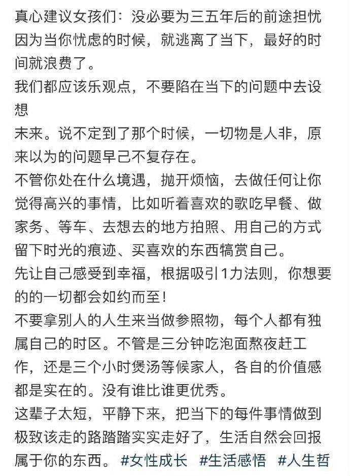 真心建议女孩们：没必要为三五年后的前途担忧。 ​​​