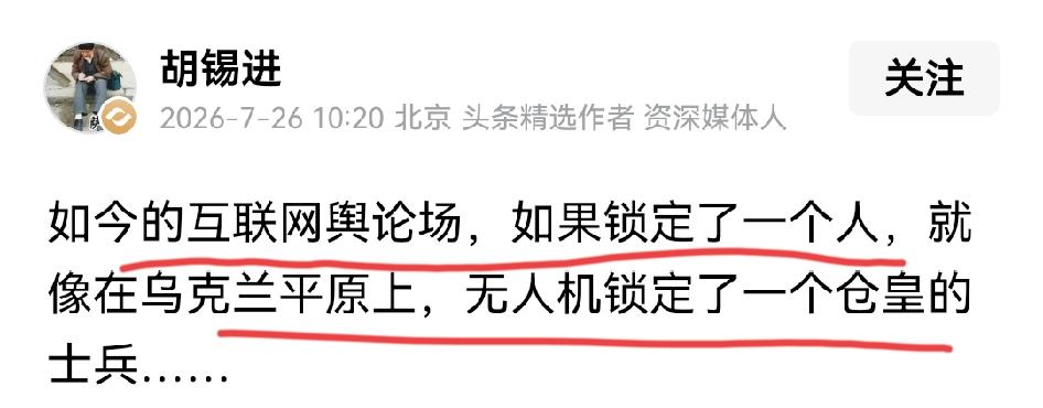 胡锡进又开始阴阳怪气了，他长期以来和国家利益唱反调，和国家大方向在舆论层面对着干