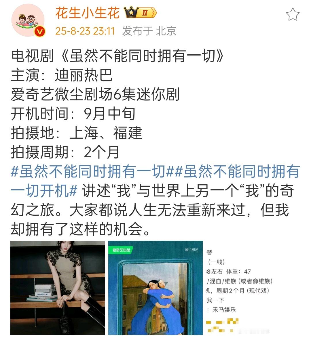 9月都要开机了，感觉拒不了了，粉丝还不如接受 ​​​