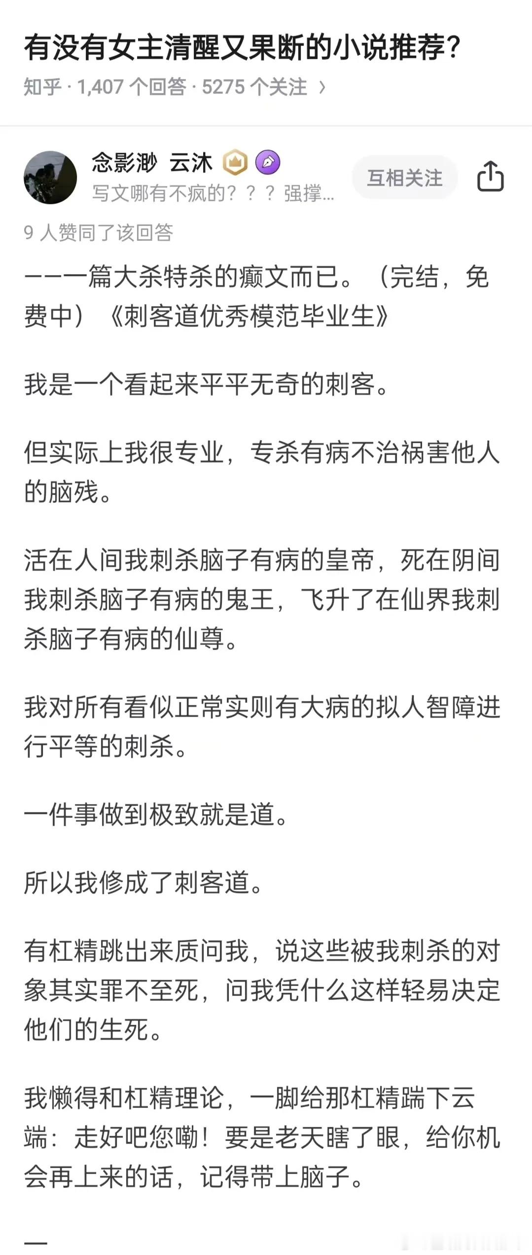 这小说写进我心窝里了   越读越上头的小说神作 《刺客道优秀模范毕业生》女主平平