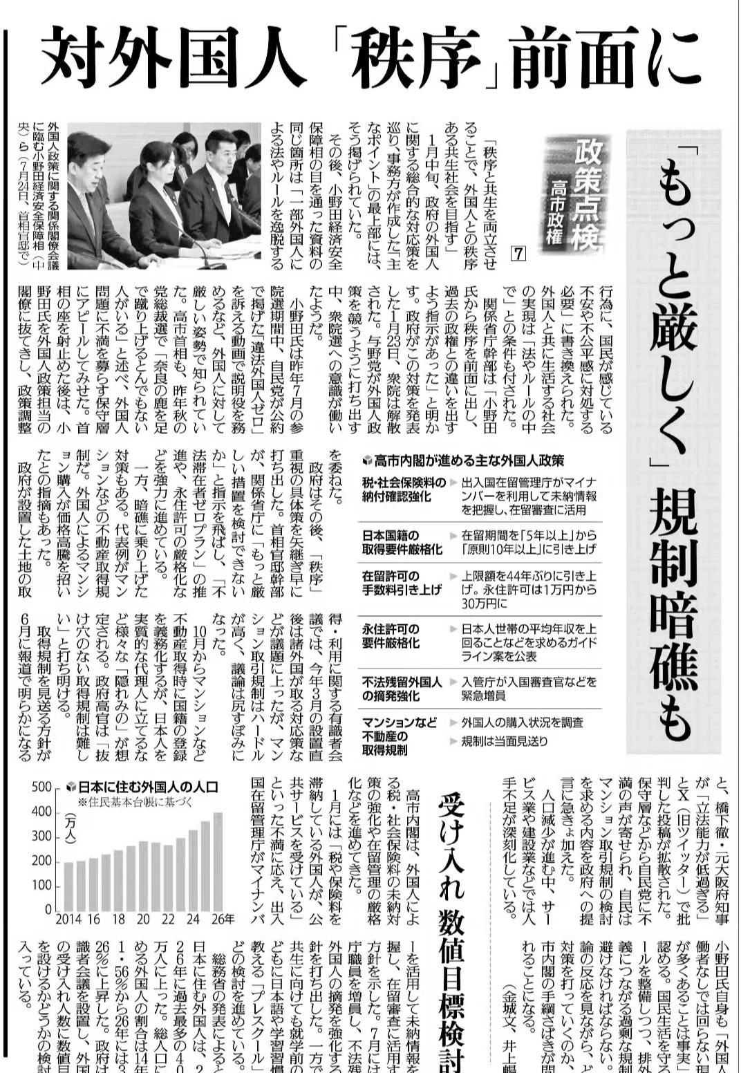 日本对外籍人士政策
对外籍人士政策：以“秩序”为核心，收紧措施面临阻力《讀賣新聞