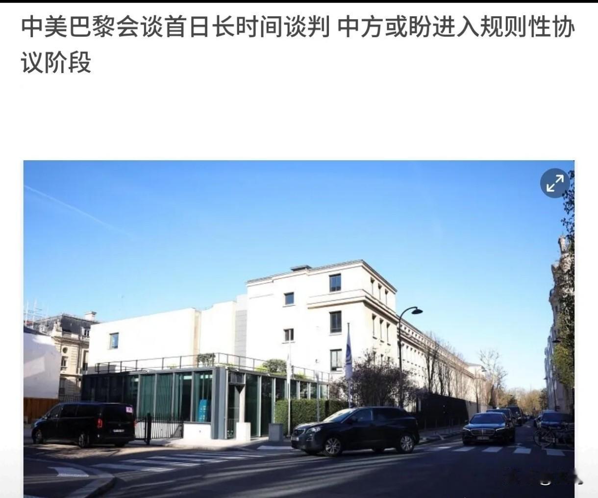 3月16日，中美第6轮经贸磋商在巴黎举行，谈判开始于上午10时05分，持续时间超