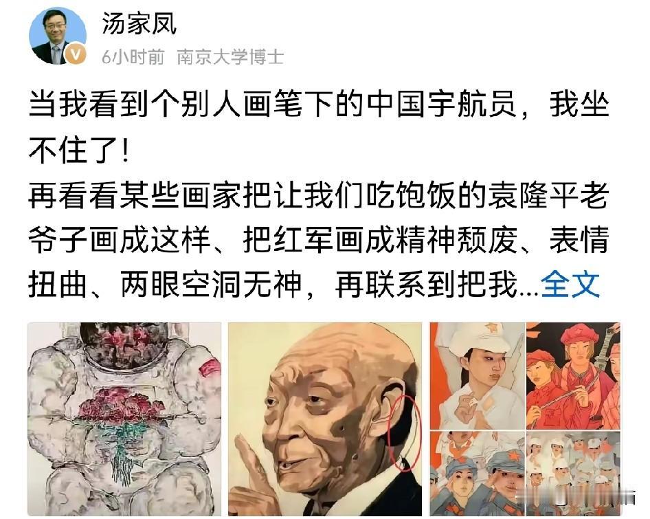 汤家凤说当看到个别教授画的中国宇航员，直接就坐不住了，其实任何一个有家国情怀的人