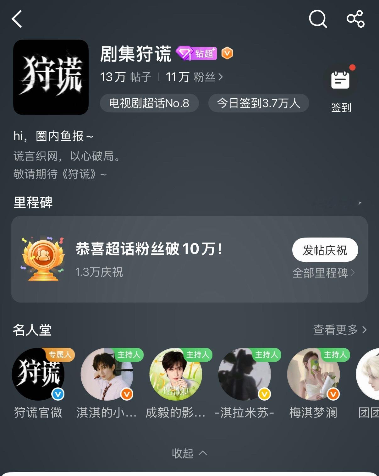 狩谎剧组已入驻超话，期待成毅林彦廷