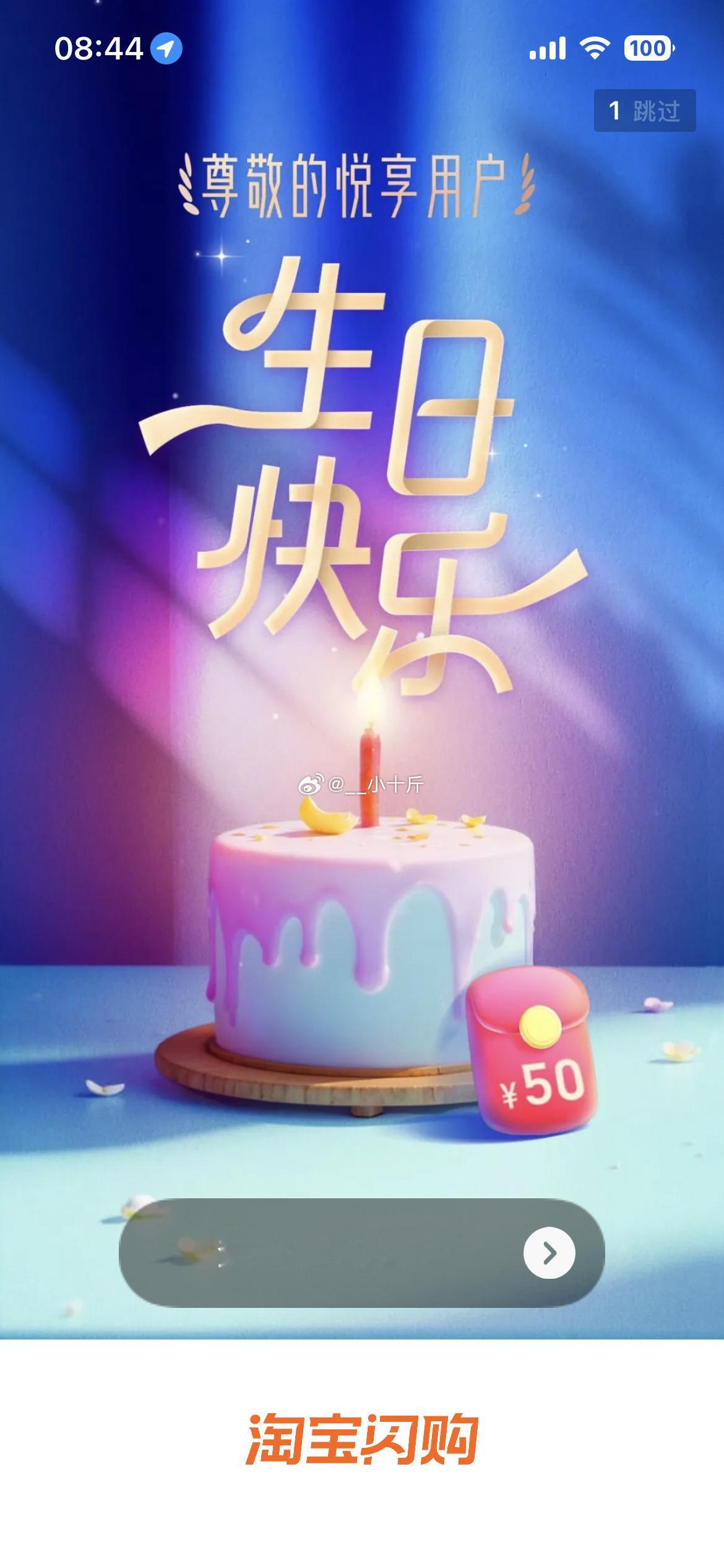 简单过个生日