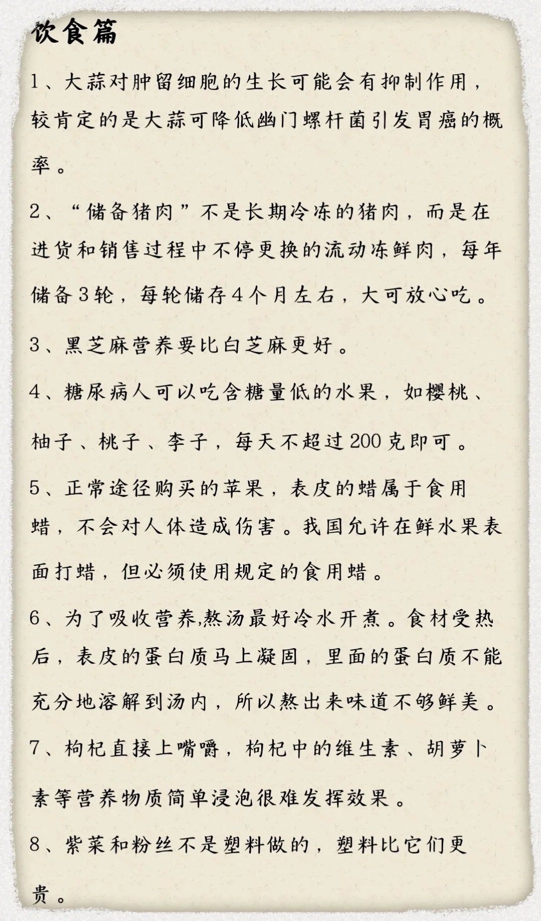 60个养生习惯常识，你知道的有几个？