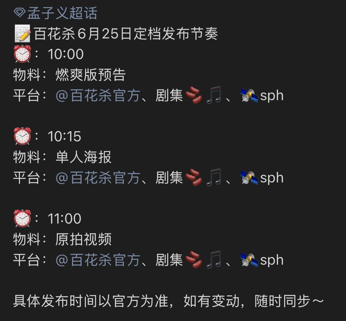 我靠！！！百花杀要定档了！！！这一次是真的来了