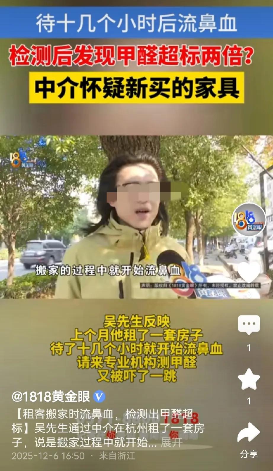浙江杭州，男子通过中介租下一套房子，谁料，入住当天男子突然流鼻血，他去医院查出血