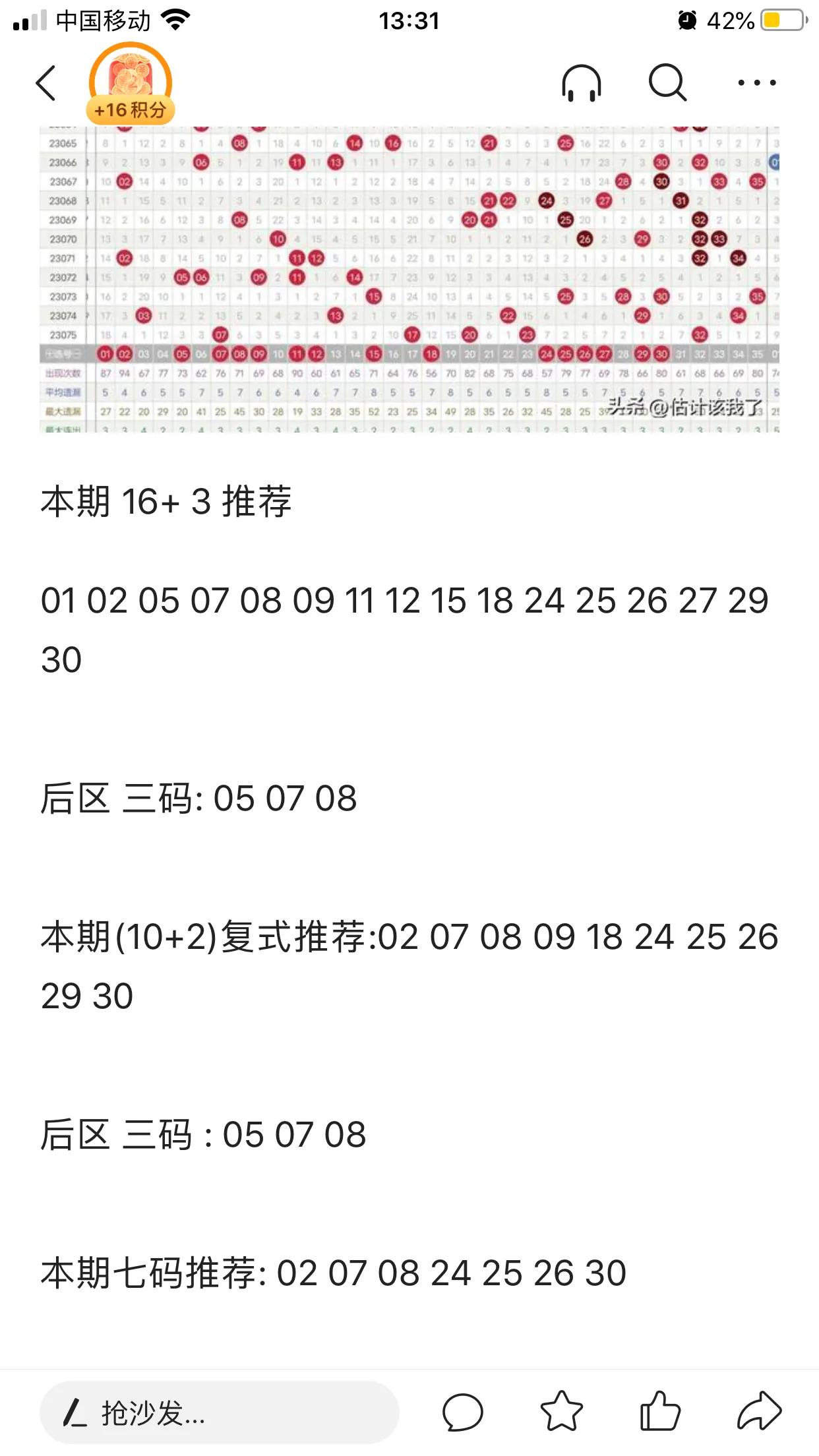 大乐透2023076期专家三人组：李刚、奇异博士、刘伯温。