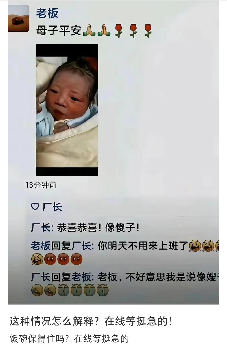 网友求助，挺急的！遇到这种情况怎么解释？还能保住饭碗吗？求大神支招！