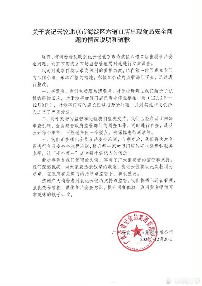 袁记云饺涉事店长被开除 从事件发生后的处理措施来看，主动联系消费者并给予积极赔偿