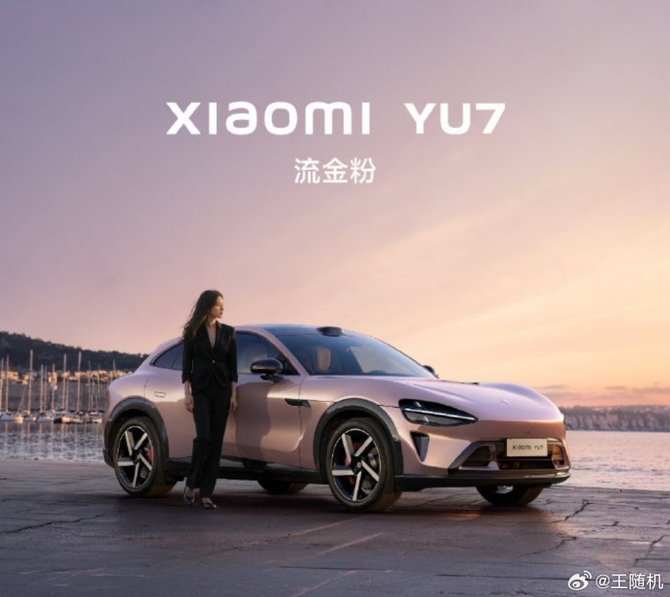 小米 YU7 新配色流金粉公布，粉色漆面基底上叠加浅金色金属颗粒。 ​​​